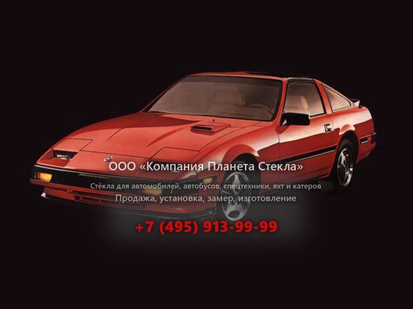 Стекло для Nissan 300ZX купе 1984 - 1986, Z31