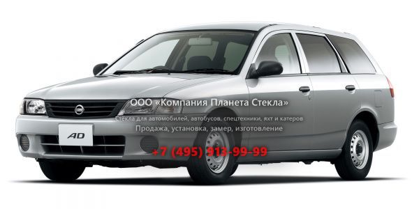 Стекло для Nissan AD универсал 2004 - 2008, Y11 [рестайлинг]