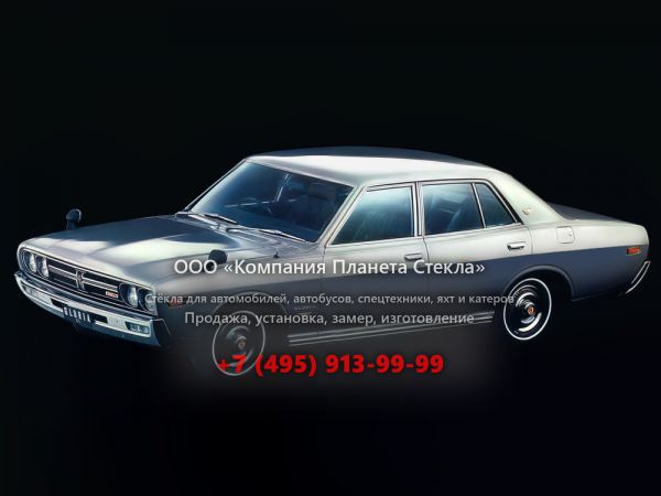Стекло для Nissan Gloria седан 1971 - 1975, 230