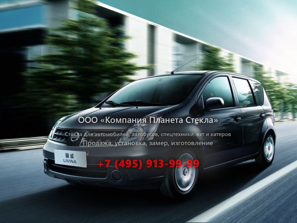 Стекло для Nissan Livina минивэн 2007 - 2011, 1 поколение
