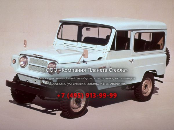 Стекло для Nissan Patrol KG60 Hard Top внедорожник 1960 - 1980, 60