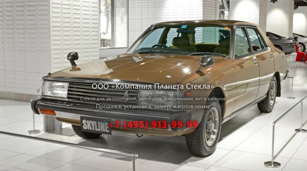 Стекло для Nissan Skyline седан 1977 - 1981, C210