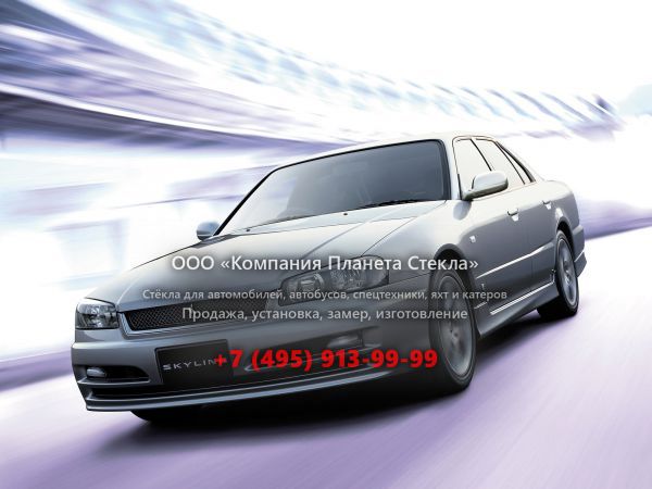 Стекло для Nissan Skyline седан 1998 - 2002, R34