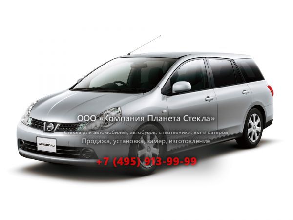 Стекло для Nissan Wingroad универсал 2005 - 2018, Y12