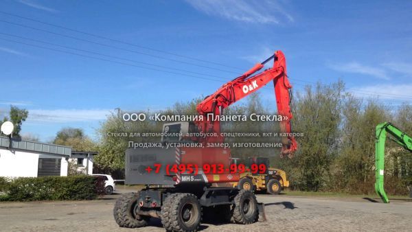 Стекло для колёсных экскаваторов O&K MH 5 Сompact