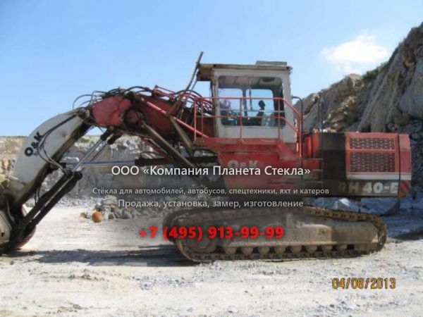 Стекло для карьерных экскаваторов O&K RH 40 E