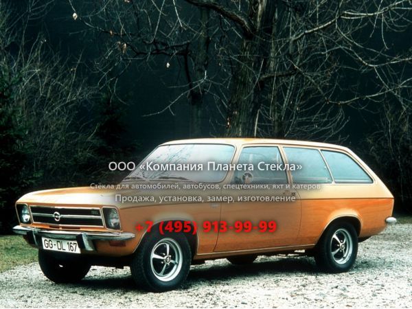 Стекло для Opel Ascona универсал 1970 - 1978, A