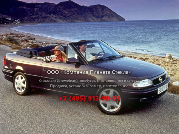 Стекло для Opel Astra кабриолет 1994 - 2002, F [рестайлинг]