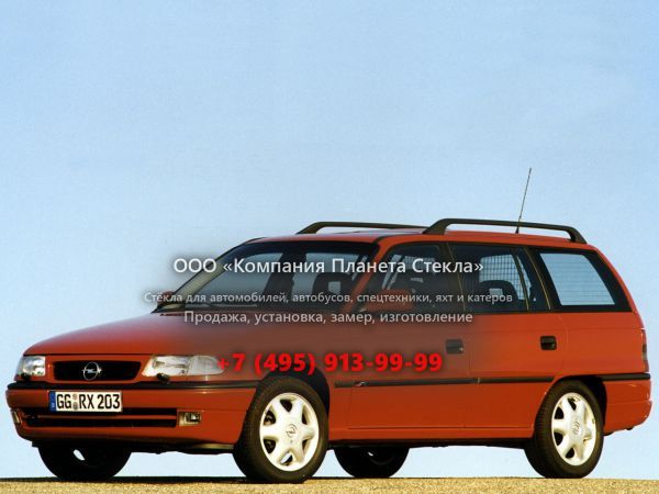 Стекло для Opel Astra универсал 1994 - 2002, F [рестайлинг]