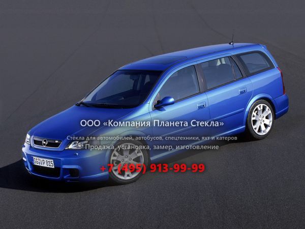 Стекло для Opel Astra OPC универсал 1998 - 2009, G