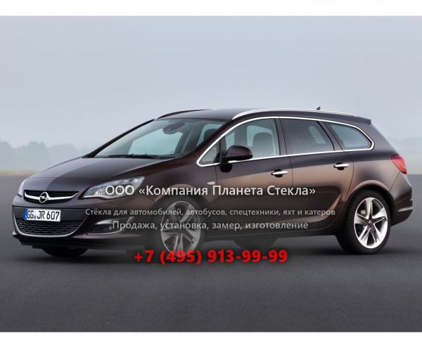 Стекло для Opel Astra Sports Tourer универсал 2011 - 2018, J [рестайлинг]
