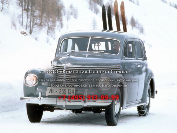 Стекло для Opel Kapitan седан 1 поколение