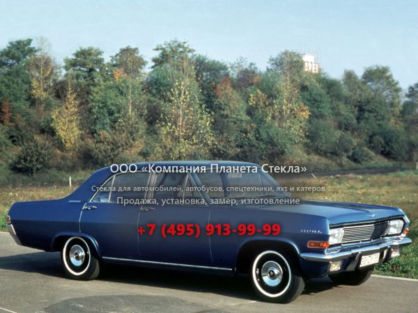 Стекло для Opel Kapitan седан A