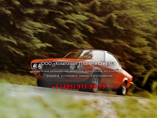 Стекло для Opel Manta купе 1970 - 1975, A