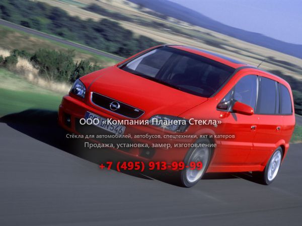 Стекло для Opel Zafira OPC минивэн 2003 - 2005, A [рестайлинг]