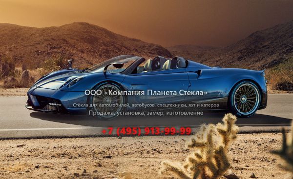 Стекло для Pagani Huayra