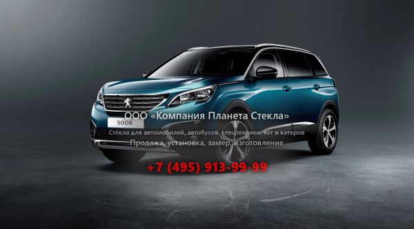 Стекло для Peugeot 5008 кроссовер 2017 - 2018, 2 поколение