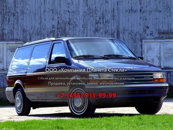 Стекло для Plymouth Voyager Grand минивэн 1990 - 1995, 2 поколение