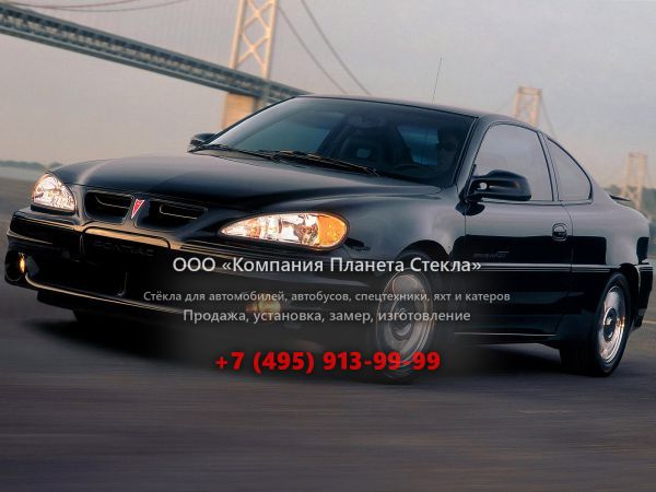 Стекло для Pontiac Grand AM купе 1999 - 2005, 5 поколение