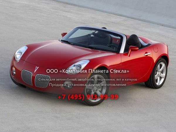 Стекло для Pontiac Solstice кабриолет 2005 - 2010, 1 поколение