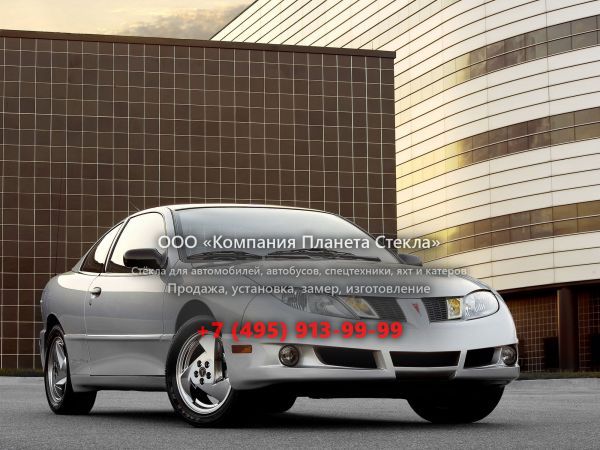 Стекло для Pontiac Sunfire купе 2003 - 2005, 1 поколение [2-й рестайлинг]