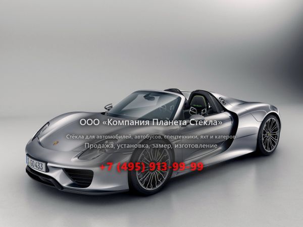 Стекло для Porsche 918 Spyder родстер 2013 - 2015, 1 поколение