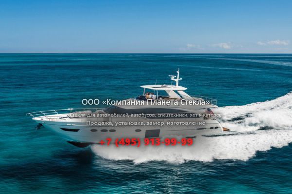 Стекло для моторная яхта с флайбриджем Princess 82 MY