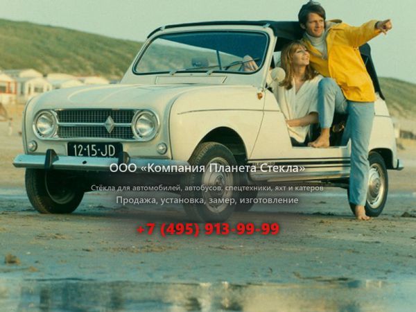 Стекло для Renault 4 Plein Air кабриолет 1 поколение [рестайлинг]