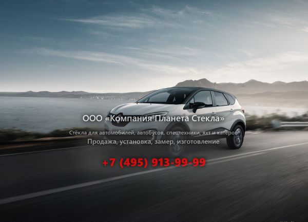Стекло для Renault Kaptur кроссовер 2016 - 2018, 1 поколение
