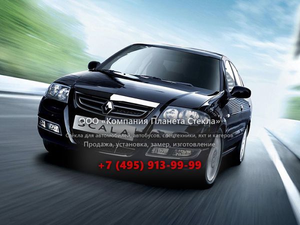 Стекло для Renault Scala Family седан 2010 - 2018, 1 поколение
