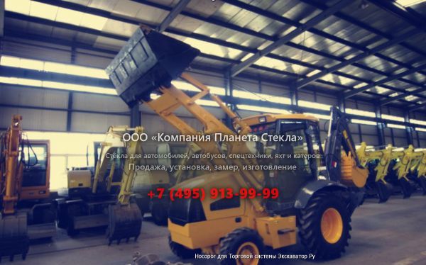 Стекло для экскаваторов-погрузчиков Rhinoceros XNWZ74180-4L