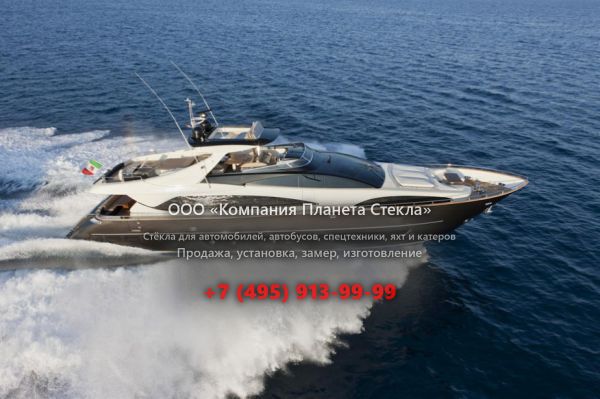 Стекло для моторная яхта с флайбриджем Riva 92 Duchessa