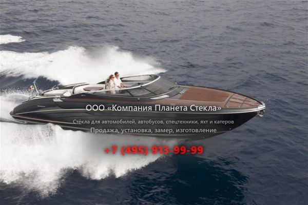 Стекло для моторная яхта открытая, круизер Riva rama Super
