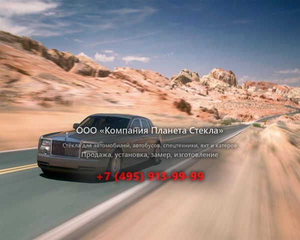 Стекло для Rolls-Royce Phantom седан 2008 - 2012, 7 поколение [рестайлинг]