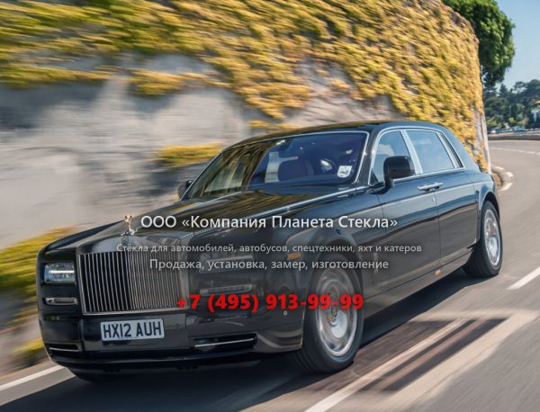 Стекло для Rolls-Royce Phantom седан 2012 - 2018, 7 поколение [2-й рестайлинг]