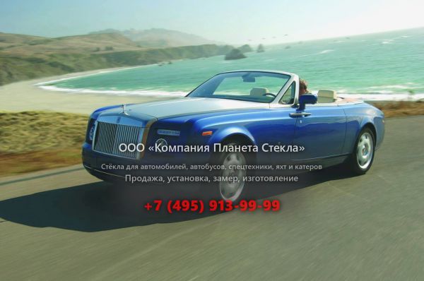 Стекло для Rolls-Royce Phantom Drophead Coupe кабриолет 2008 - 2012, 7 поколение [рестайлинг]