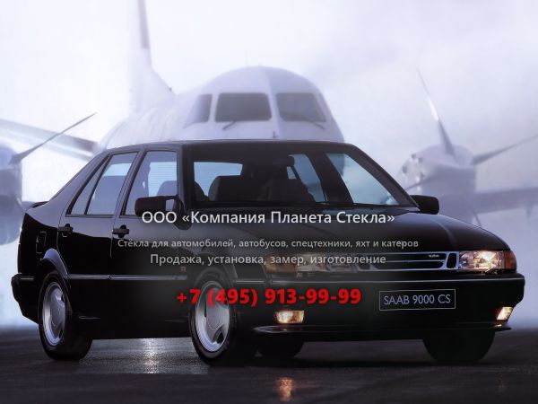 Стекло для Saab 9000 лифтбэк 1993 - 1998, 2 поколение