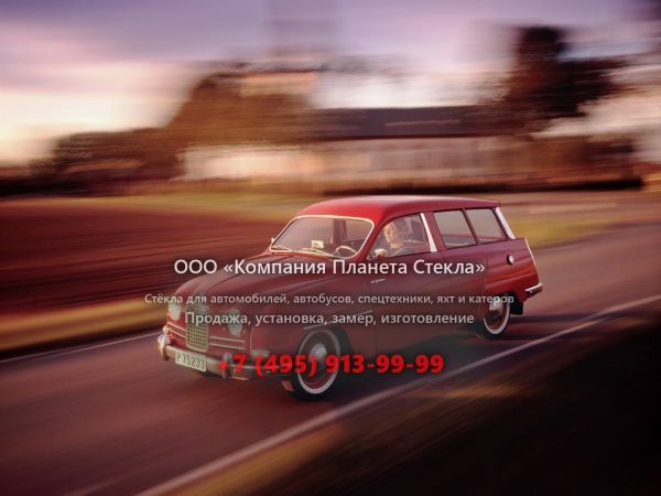Стекло для Saab 95 универсал 1959 - 1977, 1 поколение