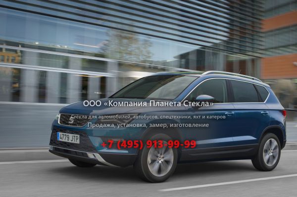 Стекло для SEAT Ateca кроссовер 2016 - 2018, 1 поколение