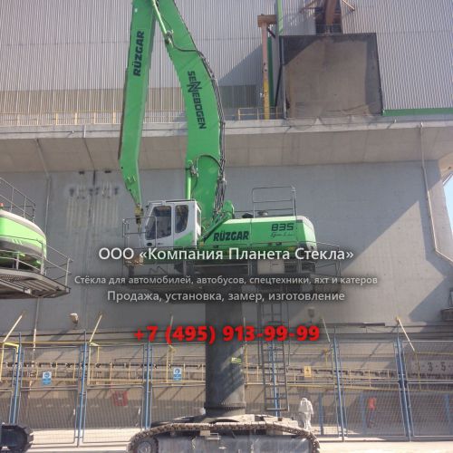 Стекло для перегружатели Sennebogen 835 R special