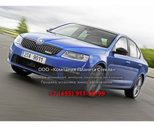 Стекло для Skoda Octavia RS лифтбэк 2013 - 2018, 3 поколение