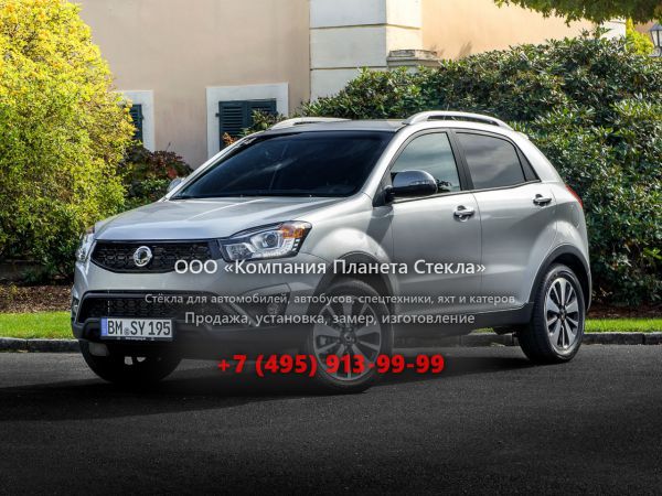 Стекло для SsangYong Actyon кроссовер 2013 - 2018, 2 поколение [рестайлинг]