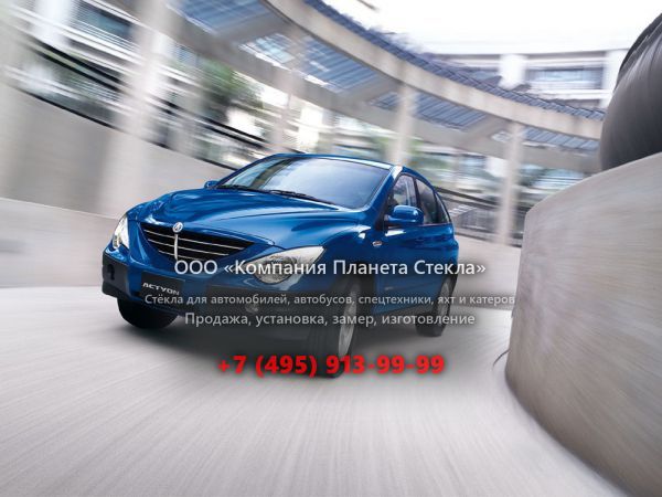 Стекло для SsangYong Actyon внедорожник 2005 - 2012, 1 поколение