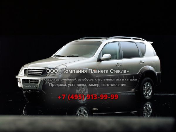 Стекло для SsangYong Rexton внедорожник 2001 - 2007, Y200