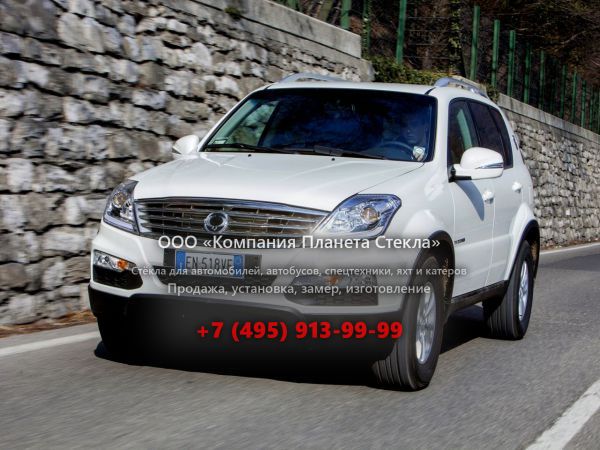 Стекло для SsangYong Rexton W внедорожник 2012 - 2016, Y250 [рестайлинг]
