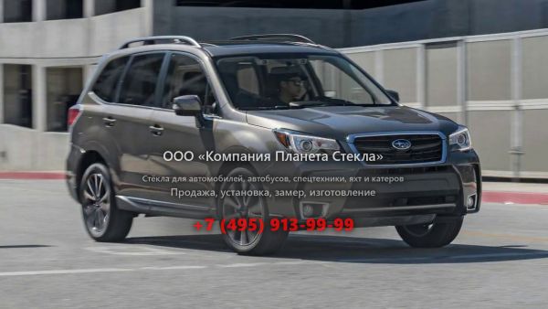 Стекло для Subaru Forester кроссовер 2012 - 2018, 4 поколение