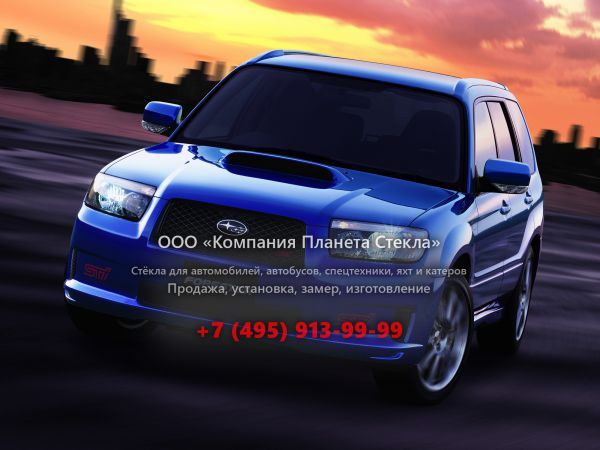 Стекло для Subaru Forester STi кроссовер 2005 - 2008, 2 поколение [рестайлинг]