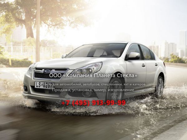 Стекло для Subaru Legacy седан 2012 - 2015, 5 поколение [рестайлинг]