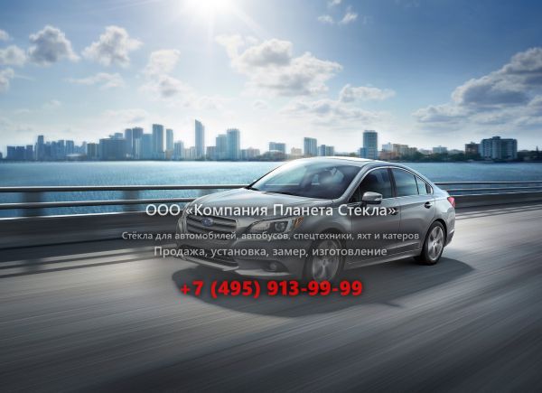 Стекло для Subaru Legacy седан 2015 - 2017, 6 поколение