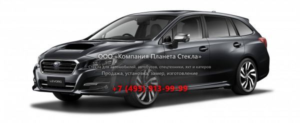 Стекло для Subaru Levorg